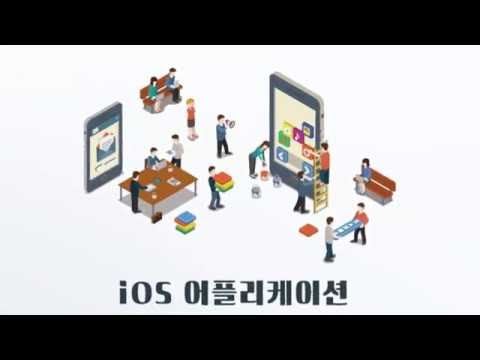 2016 스마트모바일앱인력양성사업 : iOS 어플리케이션 개발과정