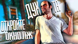 🥵 О чем была GTA 5? (Grand Theft Auto V) #2