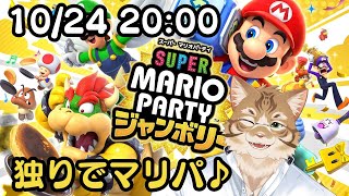 【初見実況】独りでスーパーマリオジャンボリー♪【Vtuber/鈴彩クレス】