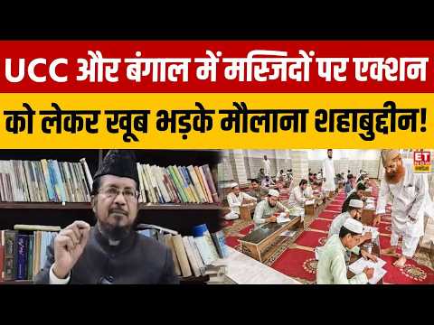 Bengal में मदरसों पर Action और UCC को लेकर क्या बोले Maulana Shahabuddin Razvi? | Breaking News