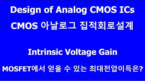 Design of Analog CMOS Integrated Circuits _ Intrinsic Gain _ MOSFET에서 얻을 수 있는 최대전압이득은 얼마일까?