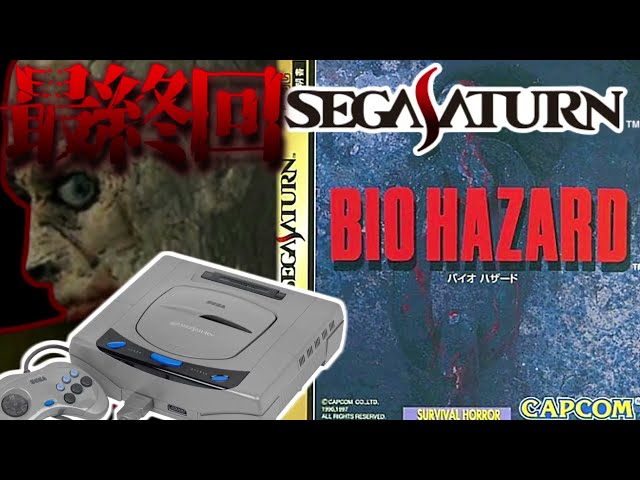 バイオハザード セガサターンとプレイステーション1 バイオハザード セガサターンとプレイステーション1 Amazon