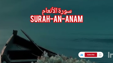Surah Al An'am (سورة الأنعام) | Heart touching really beautiful voice 