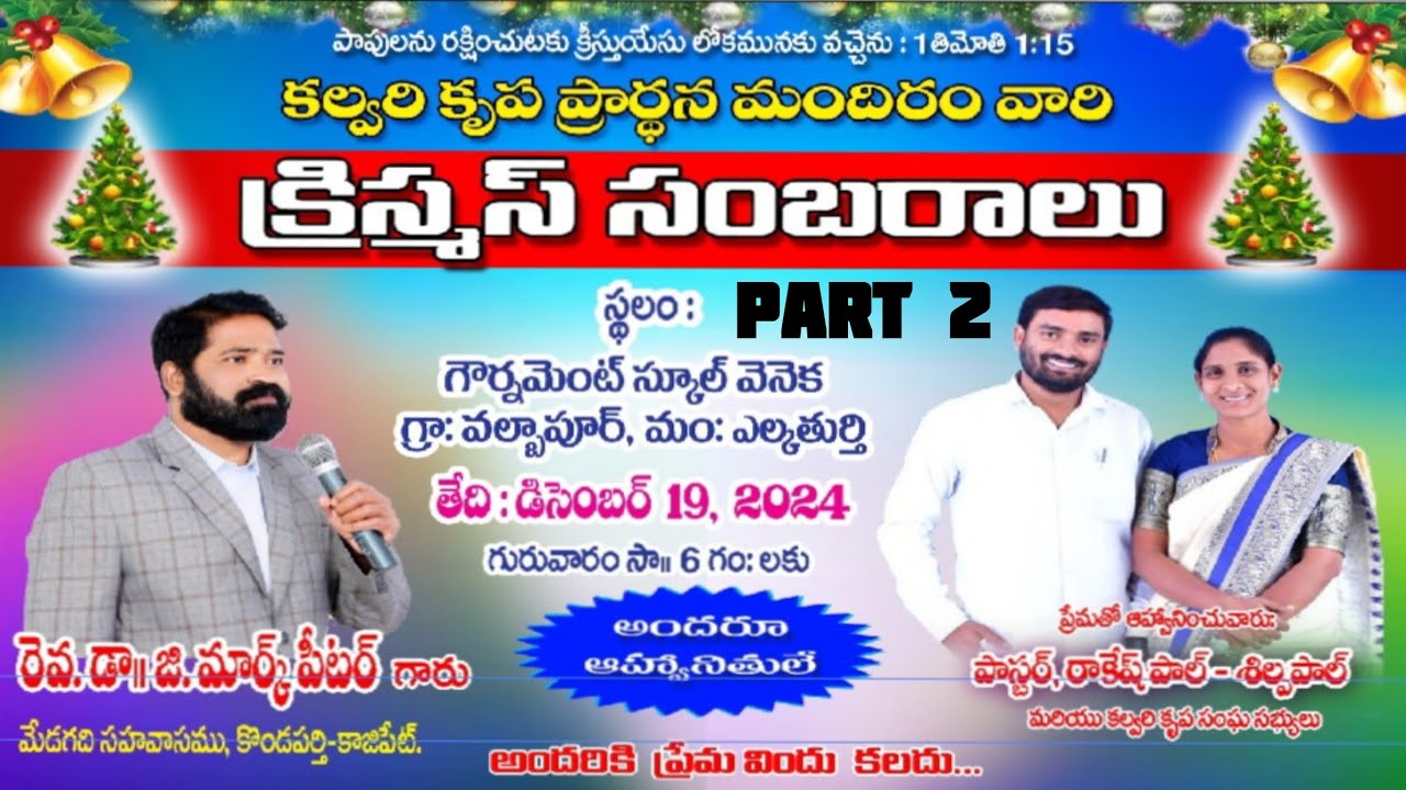 సెమీ క్రిస్మస్ - 2 //mark Peter garu// medagadhi sahavasam