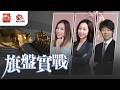 今日騰訊頂住個市？｜旗盤實戰｜紅磡索螺絲｜Jenny｜Joyee｜2026年5月19日 花旗認股證/牛熊證網站：https://www.citiwarrants.com