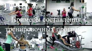 Примеры построения женских фитнес программ на клиентках. Часть 1 Примеры построения женских фитнес программ на клиентках. Часть 1