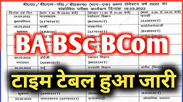 University Time Table जारी हुआ || BA BSC BCOM Time Table 2022, VBSPU EXAM & JNCU Exam Updates