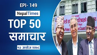 Watch Top50 News Of The Day || Sep-29-2021 | Nepal Times