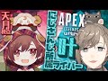 【Apexlegends】歌い手とVtuberの夢コラボ【天月&にじさんじ/叶】