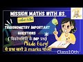 Most imp question of TRIGONOMETRY class 10th for boardexam 2026 #class10th #10thboardexam #10thncert