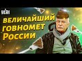 У Соловьева и Скабеевой появился мощный конкурент