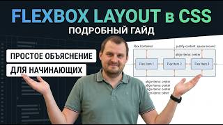 Flexbox layout в CSS: подробный гайд, простое объяснение для начинающих