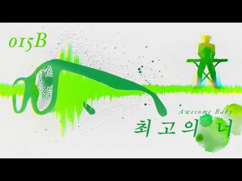 015B- '최고의 너' Official Visualizer(4K)