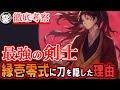 【鬼滅の刃】縁壱零式の正体とは?!刀を託した理由と妻うたの羽織について【きめつのやいば】