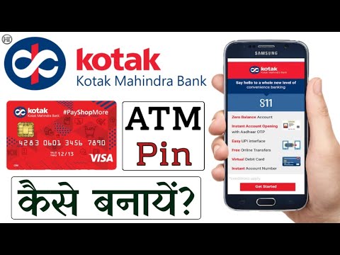 कोटक बैंक के एटीएम कार्ड का पिन बनाना सीखें | Kotak Mahindra Bank ATM