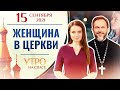 ЖЕНЩИНА В ЦЕРКВИ. УТРО НА СПАСЕ