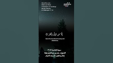 ( أفلا ينظرون إلى الإبل كيف خلقت ) | سورة الغاشية ١٧-٢٦ || الشيخ د. #بندر_بليلة