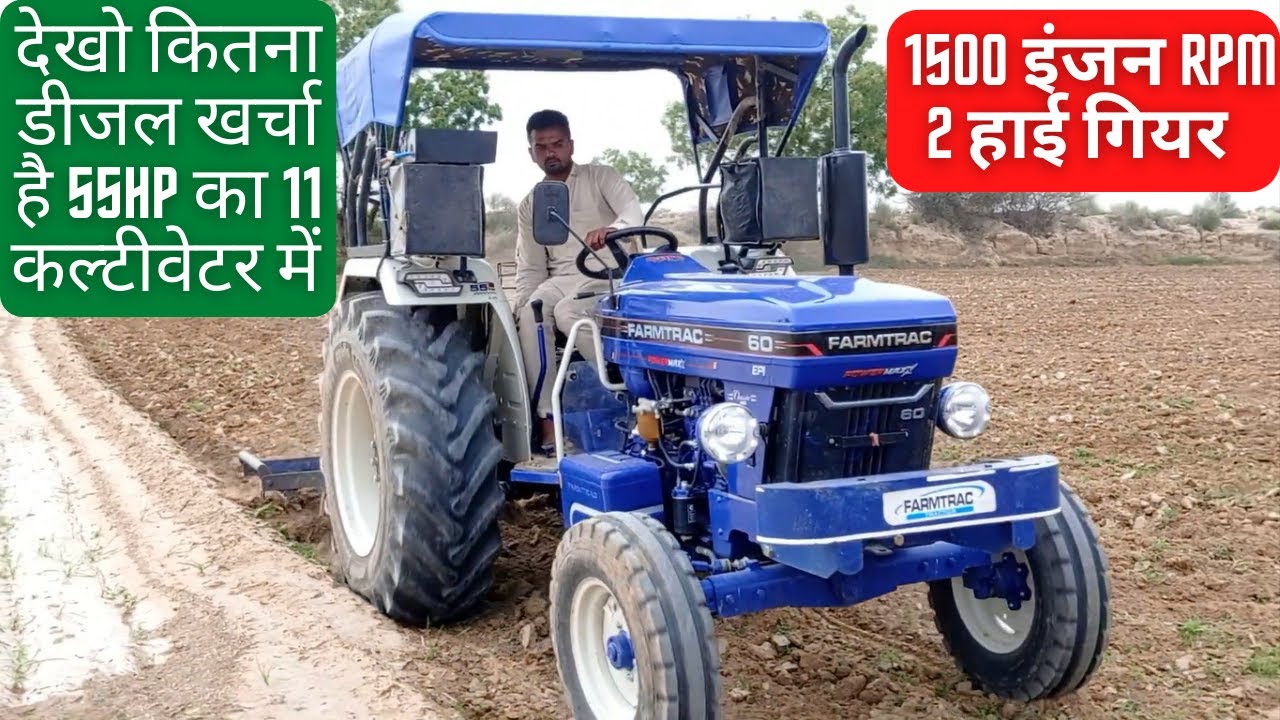कितना डीजल लिया फार्मट्रैक 60 पॉवरमैक्स ने 11 कल्टीवेटर, 2H गियर 1500 इंजन RPM?@pooniakrishifarm