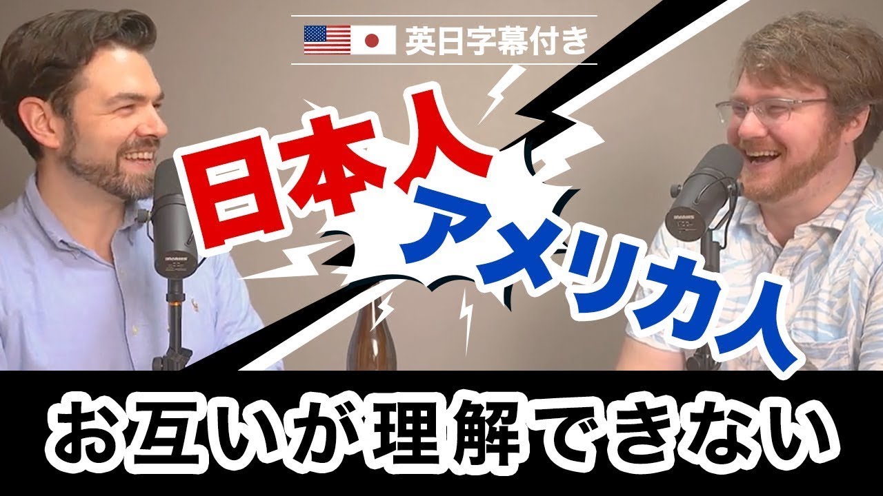 【日本とアメリカ】”優しさ”の定義が違いすぎてお互いに理解できない！？｜英語のネイティブ同士の会話