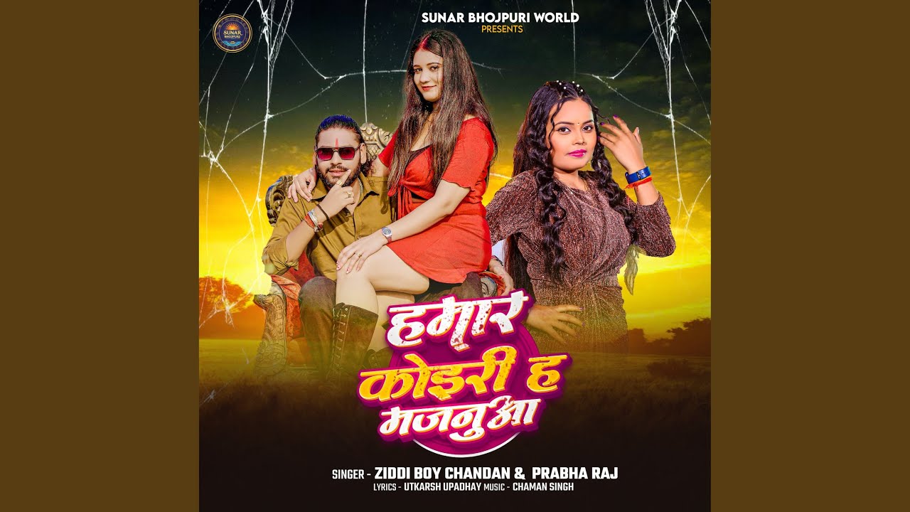 Hamar Koiri Ha Majanuaa