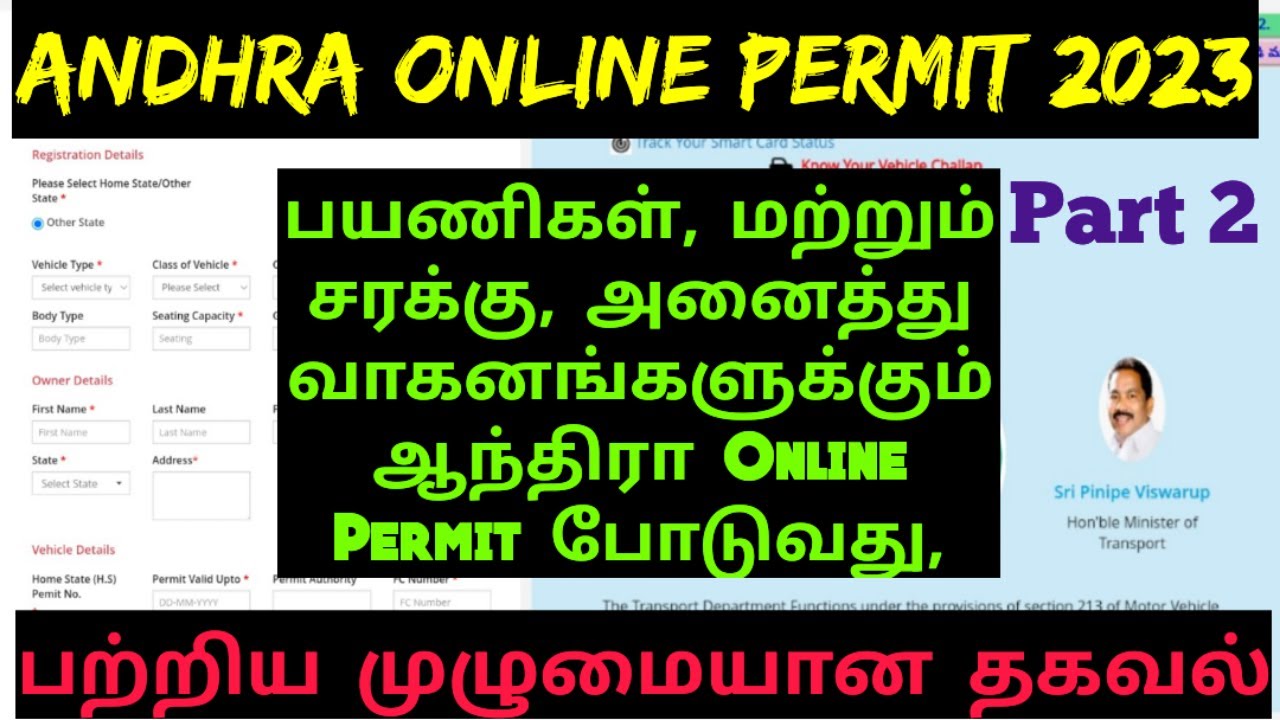 how-to-get-andhra-pradesh-online-permit-for-passengers-and-goods