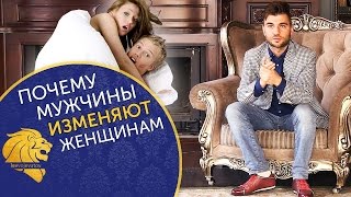 Почему мужчины изменяют женщинам? Три причины почему мужчины изменяют. Почему мужчины изменяют женщинам? Три причины почему мужчины изменяют.