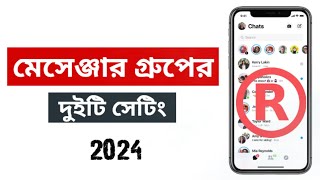 Know the settings so that no one can stop you on messenger 2024 | How to messenger group screenshot 4