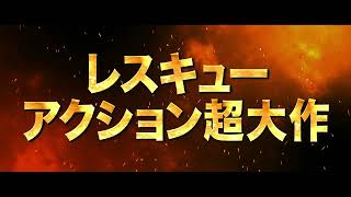 消防隊員たちが未曾有の大規模爆発事故に飛び込む！『フラッシュオーバー 炎の消防隊』特報