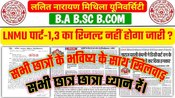 LNMU Part 1 & 3 Result Latest Update | LNMU BA BSC Part 3 Result 2021 | LNMU Result 2021 | Results