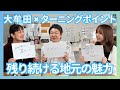 【前編】地元で生きることを選んだ、まちづくりに関わる3人。残り続ける大牟田の魅力とは