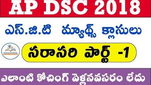 #apdsc #apdscsgt #aptetcumtrt  AP DSC SGT Maths Classes|| Averages in telugu