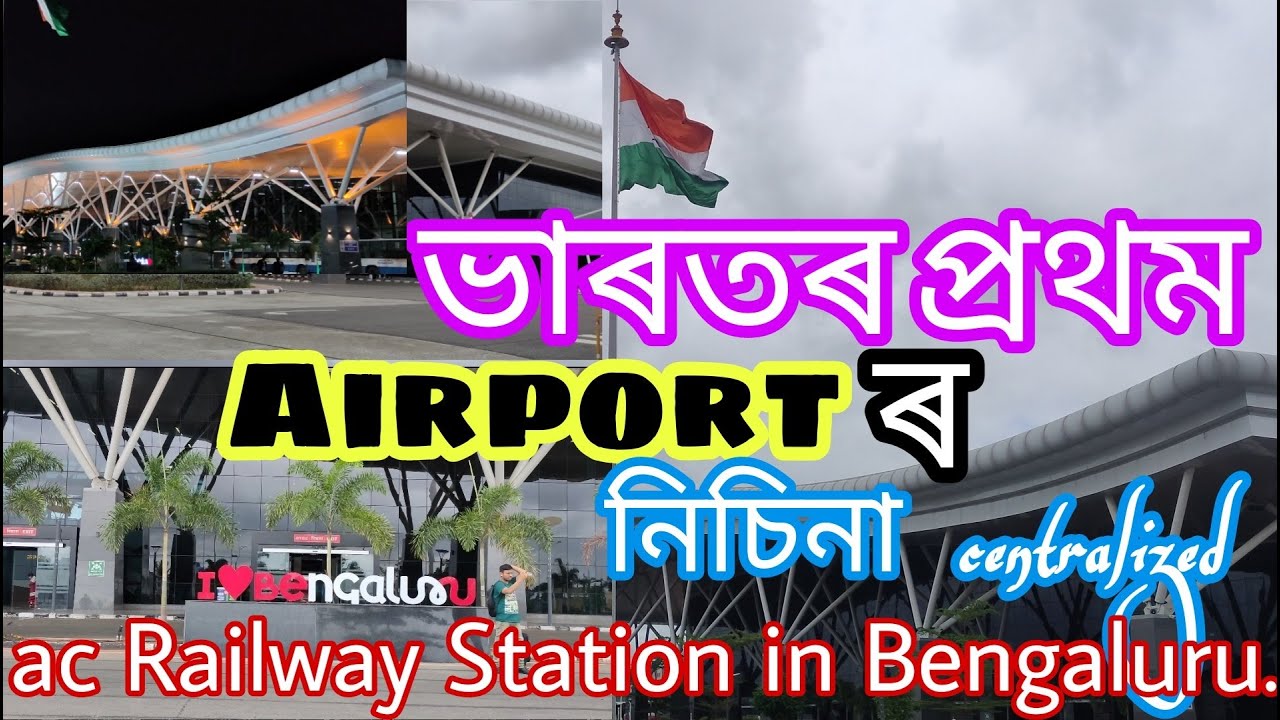 SIR M VISVESVARAYA TERMINAL || INDIA'S FIRST CENTRALIZED AC RAILWAY St.  