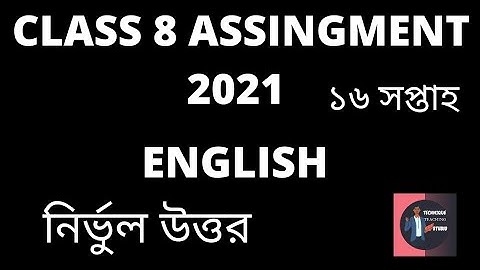 Class 8 English Assignment answer 16 week 2021 || ৮ম শ্রেণি ইংলিশ অ্যাসাইনমেন্ট এর সমাধান।১৬ সপ্তাহ