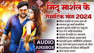 टॉप 10 हिट भोजपुरी सांग 2024 | #Mithu Marshal | Top 10 Bhojpuri Romantice Songs