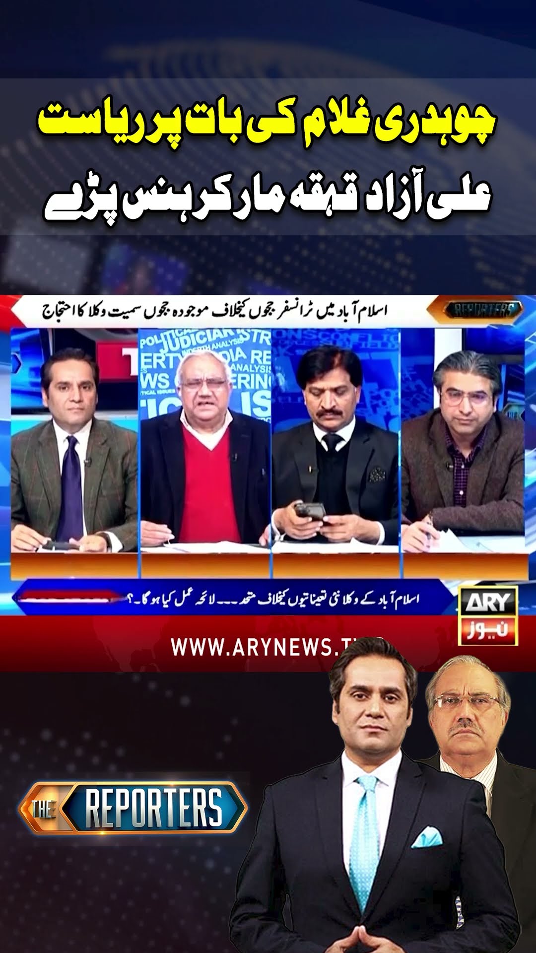 #thereporters #ChaudhryGhulamHussain #constitutionalamendment #breakingnews #youtueshorts #reels