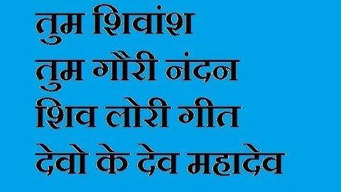 TUM SHIVANSH TUM GAURI NANDAN