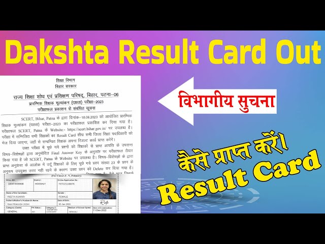 Dakshta Exam Result Card Out - दक्षता परीक्षा का रिजल्ट कार्ड कैसे प्राप्त करें - Dakshta Marksheet