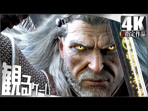 The Witcher 3 Wild Hunt（ウィッチャー3 ワイルドハント）日本語音声 日本語字幕 Gameplay FULL GAME No Commentary 全エンディング収録