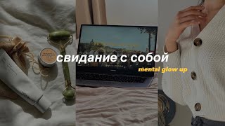 Тихий влог: свидание с собой, возвращаю себе себя