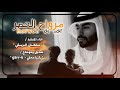مرواح العصر سلطان البريكي بطيء تـ ـ ـ ـديـل زكريا مجلي 