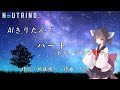 【#AIきりたん】ハート/ポルノグラフィティ【NEUTRINOカバー曲】