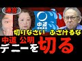 ※衝撃展開※立憲にも飛び火！創価票も古謝氏へ！デニー氏終了