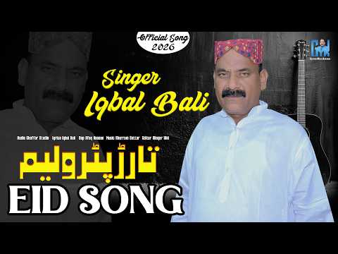 Tarar Patroluem: Iqbal Bali Official Music Video | Latest Punjabi Songs 2026  Ghaffar Movie Khushab