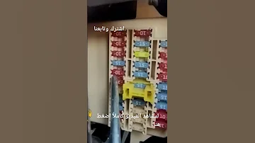 فيوزات السيارة النترا Shorts HD 
