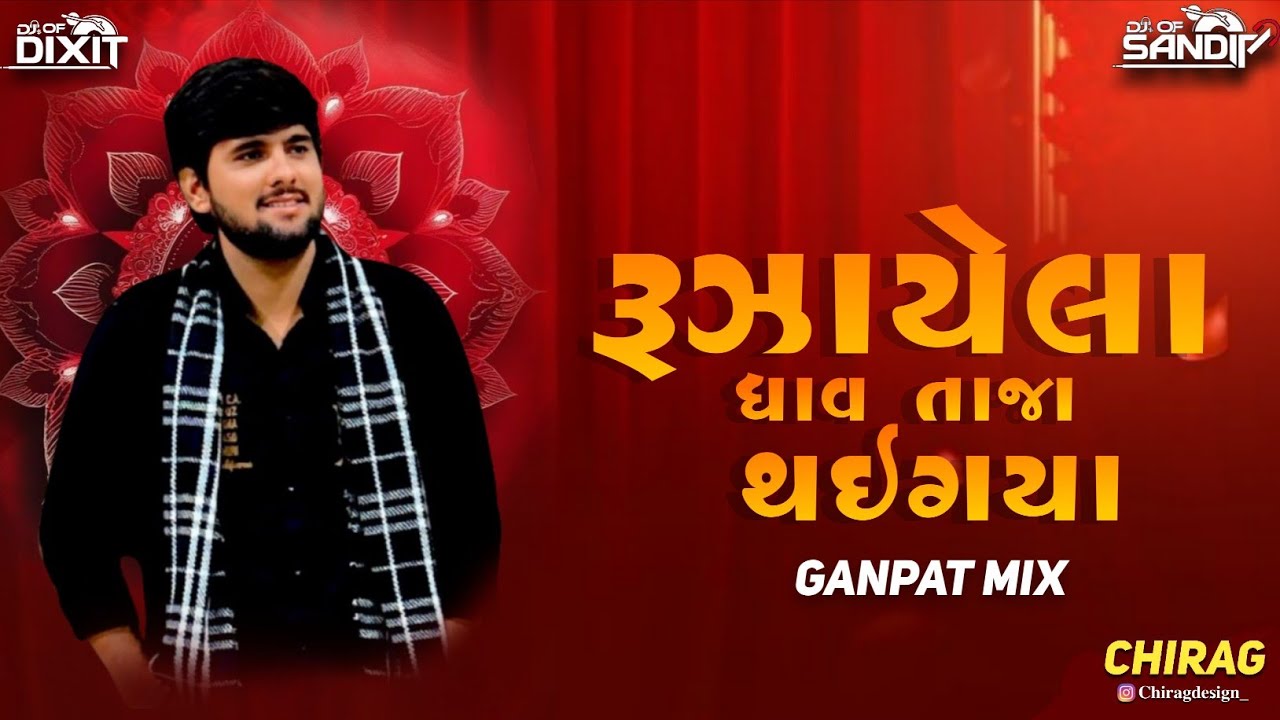 Ruzayela Ghav Taja Thai Gaya · Gopal Bharwad ( GANPAT MIX ) DJ DIXIT ZALA X DJ SANDIP 