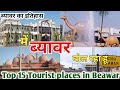 Beawar ka itihas beawar  beawar history  kernel dixon  beawar city view beawar city history