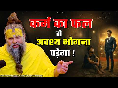 You Must Reap the Fruits of Your Karma! // 10-19-2026 // Shri Hit Premanand Ji Maharaj
