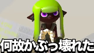 誰も期待していなかったブキ、強くなりすぎてる【スプラトゥーン3】