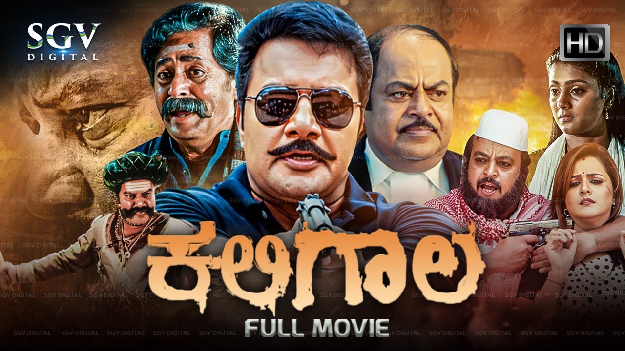 Kaligala | Kannada HD Movie | Saikumar | Charulatha | Shobhraj | Roopika | Om Saiprakash
