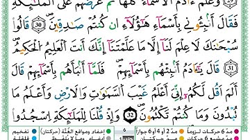 6 سورة البقرة برواية ورش الصفحة رقم Surah Al Baqarah